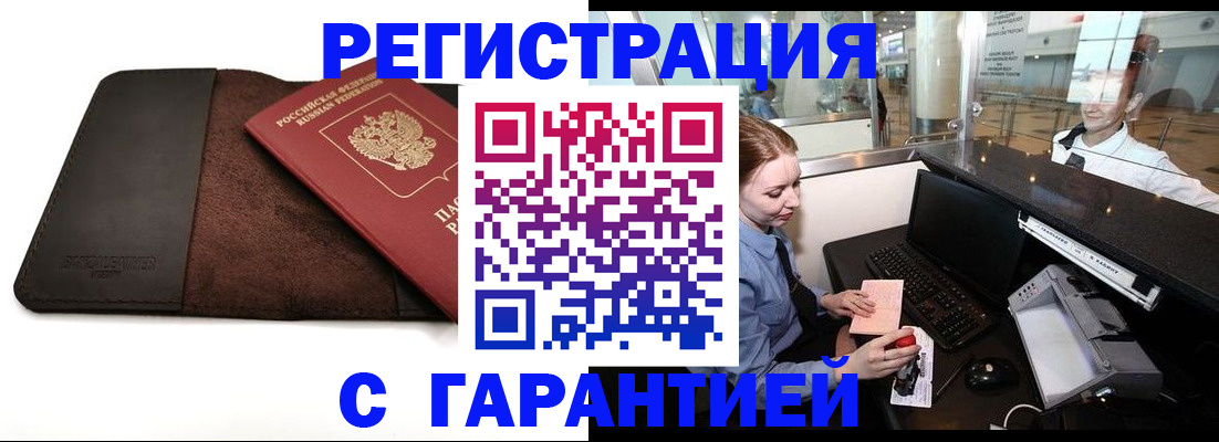 миграционный учет в Дигоре
