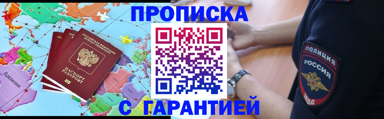 прописка штамп в Дигоре
